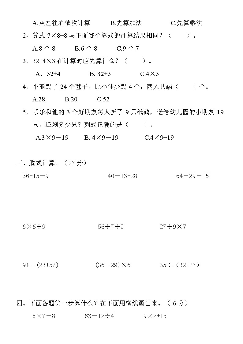 人教版小学数学二年级下册第5单元测试题2第2页