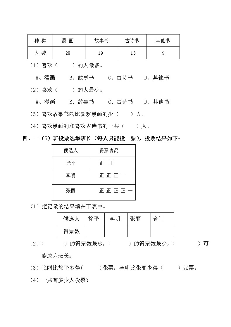 最新人教版小学二年级数学下册第1单元试题第2页