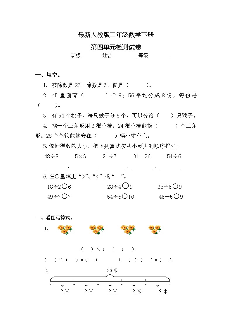最新人教版小学二年级数学下册第4单元试题第1页