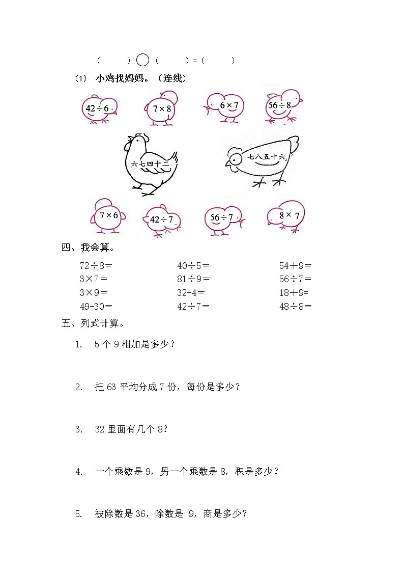 最新人教版小学二年级数学下册第4单元试题第2页