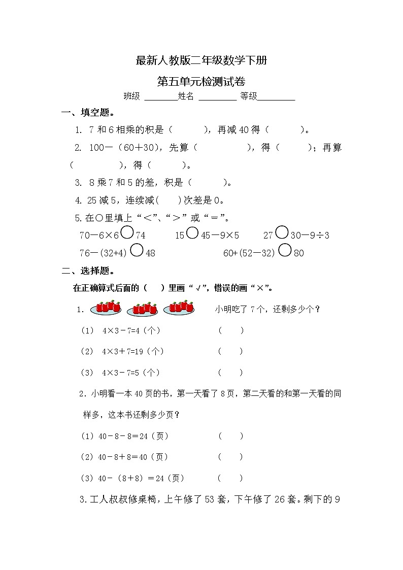 最新人教版小学二年级数学下册第5单元试题第1页