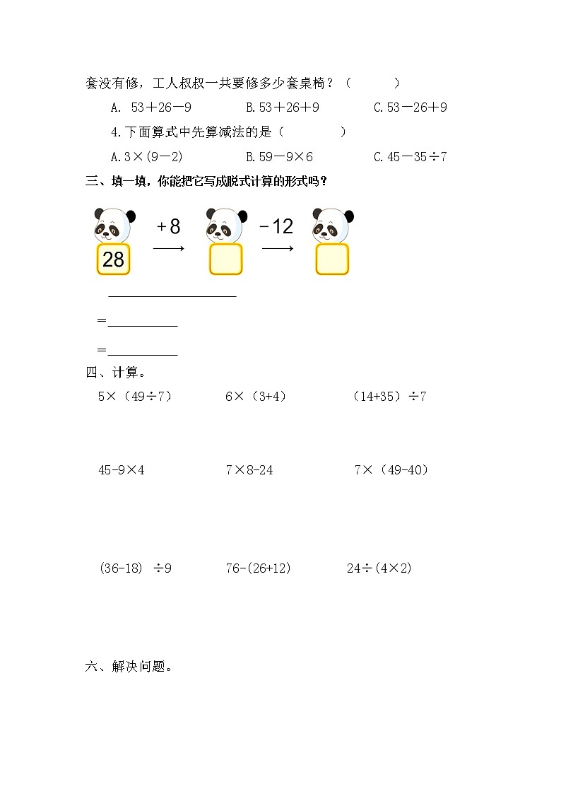 最新人教版小学二年级数学下册第5单元试题第2页