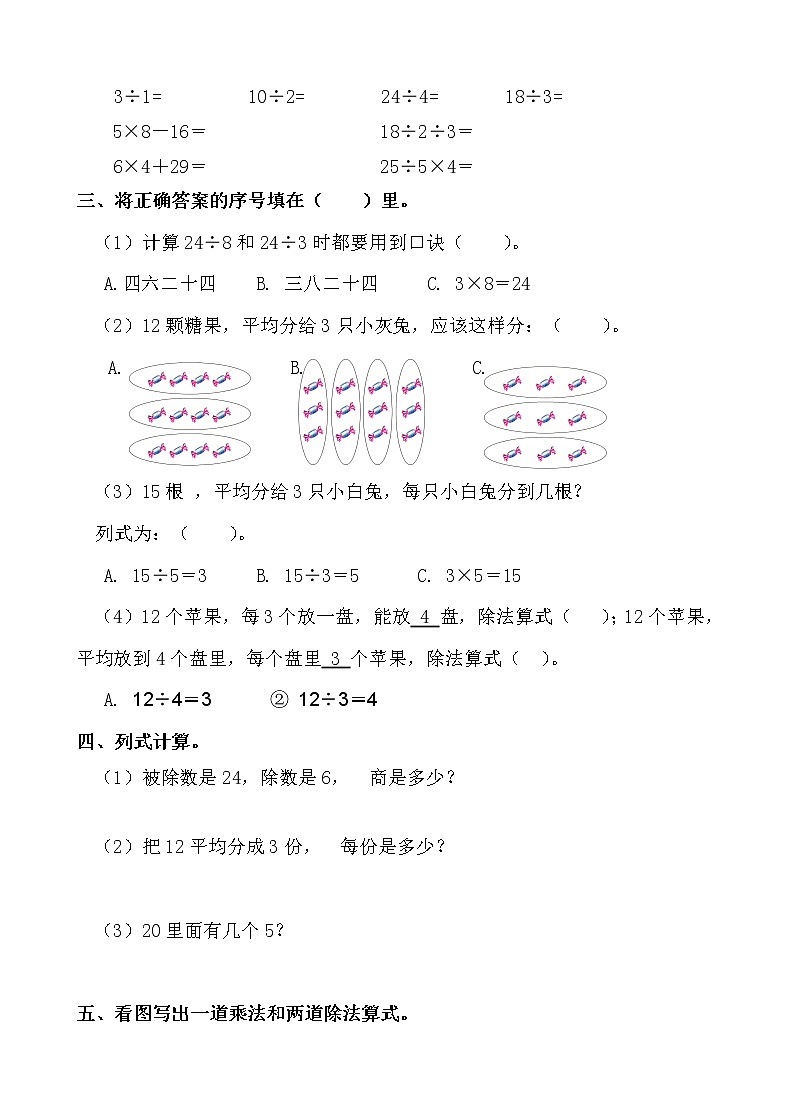 最新人教版小学二年级数学下册第2单元试题第2页