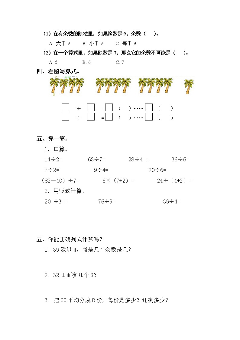 最新人教版小学二年级数学下册第6单元试题第2页