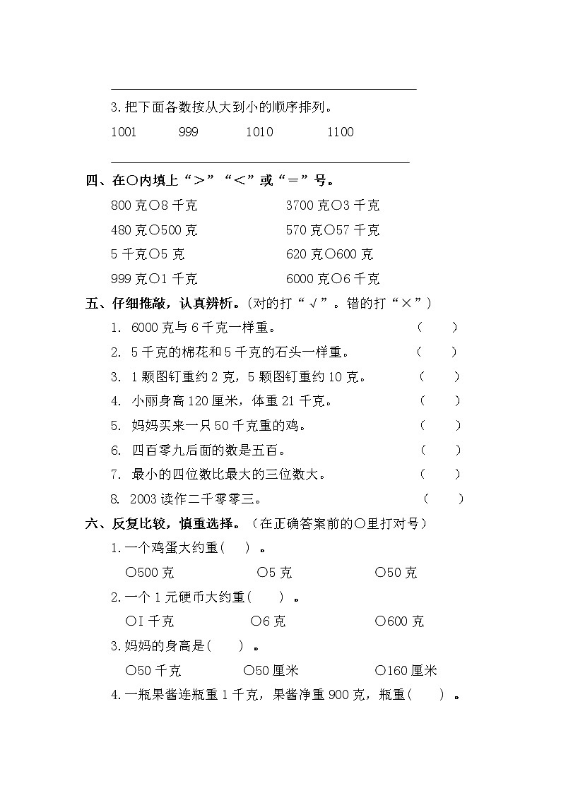 最新人教版小学二年级数学下册第8单元试题第2页