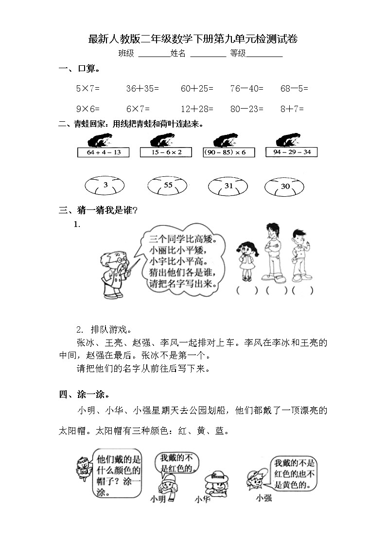 最新人教版小学二年级数学下册第9单元试题第1页