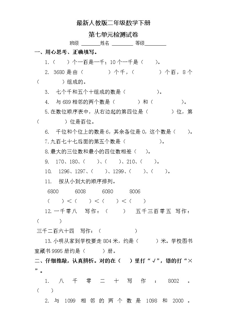 最新人教版小学二年级数学下册第7单元试题第1页