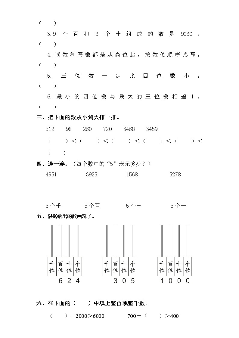 最新人教版小学二年级数学下册第7单元试题第2页