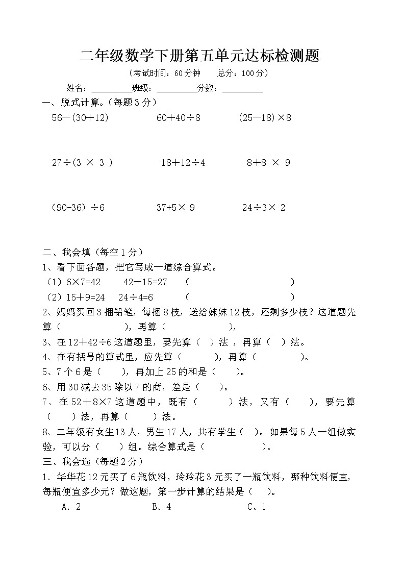 人教版小学数学二年级下册第5单元测试题301