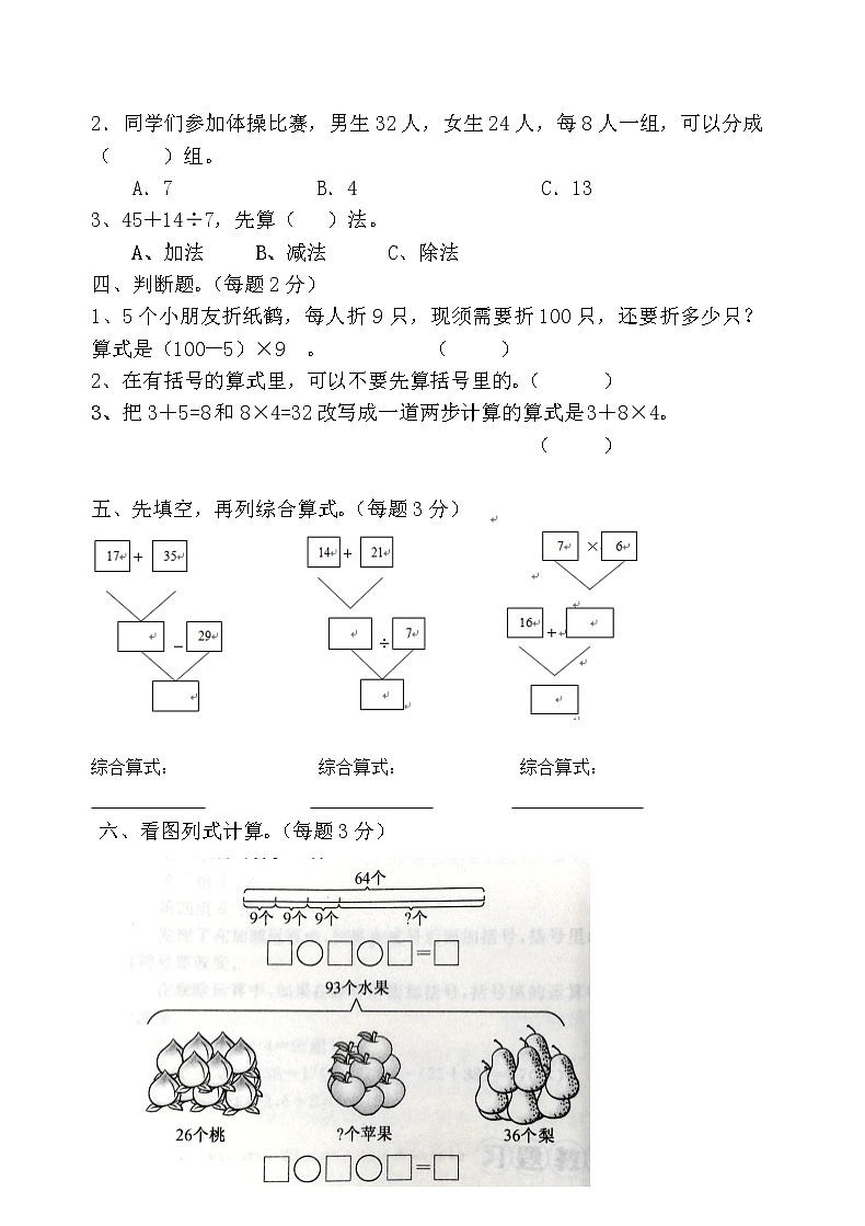 人教版小学数学二年级下册第5单元测试题302