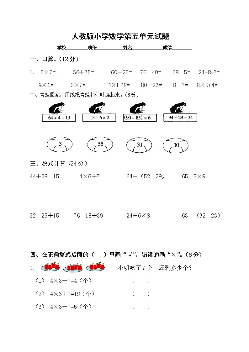 人教版小学数学二年级下册第5单元测试题101