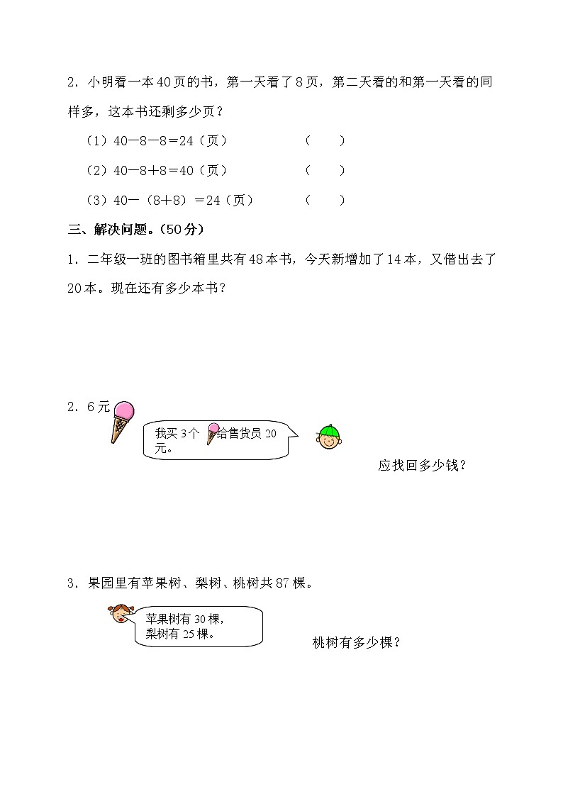 人教版小学数学二年级下册第5单元测试题102