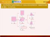 苏教版六年级下册数学 7.22平面图形的周长和面积 教学课件