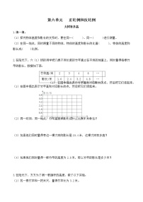 苏教版六年级下册六 正比例和反比例精练