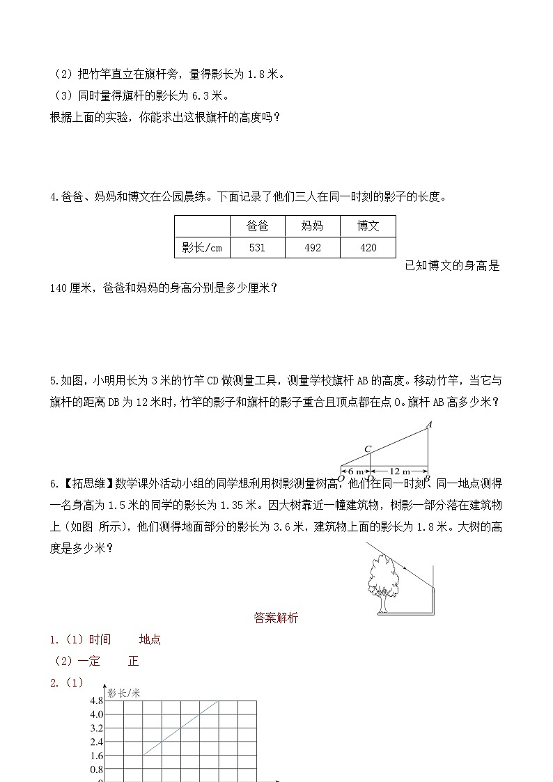 【课时练】苏教版小学数学六年级下册 大树有多高（含答案）02