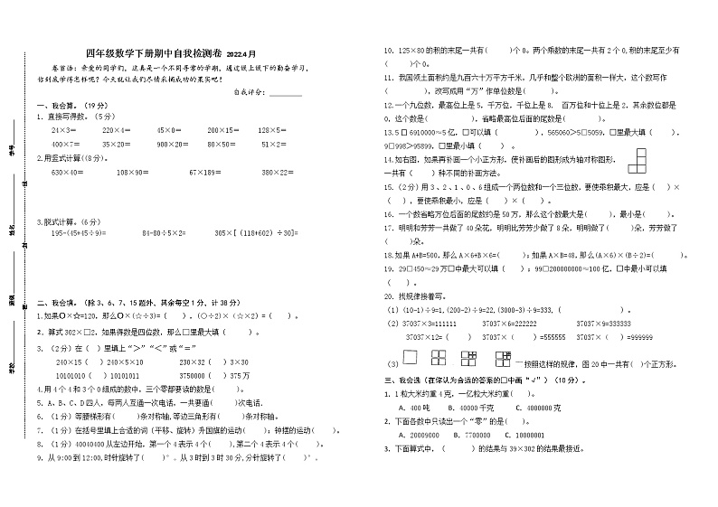 （期中）苏教南京名小2022年四年级数学下册期中自我检测（有答案）第1页