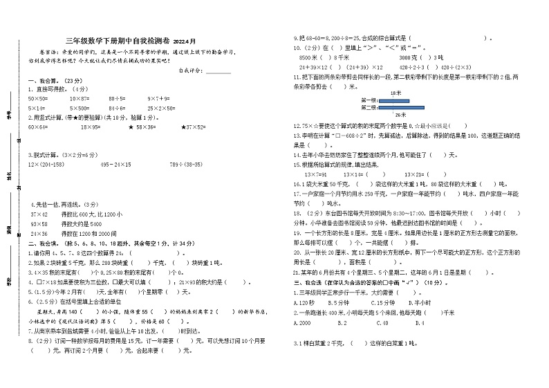 （期中）苏教南京名小2022年三年级数学下册期中自我检测（有答案）第1页
