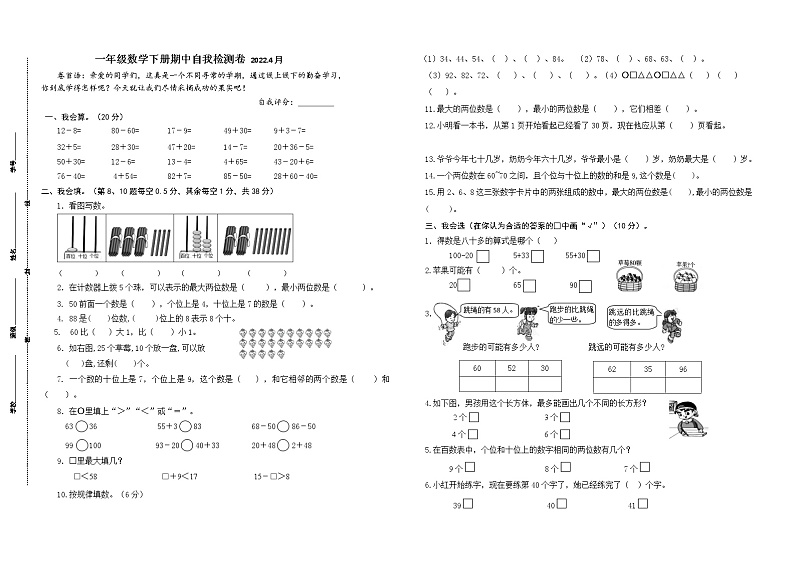 （期中）苏教南京名小2022年一年级数学下册期中自我检测（有答案）第1页