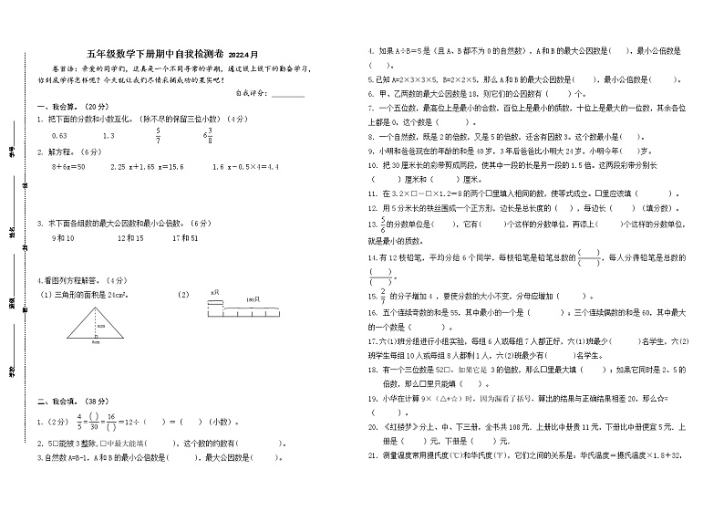 （期中）苏教南京名小2022年五年级数学下册期中自我检测（有答案）第1页