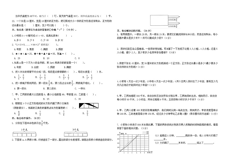 （期中）苏教南京名小2022年五年级数学下册期中自我检测（有答案）第2页