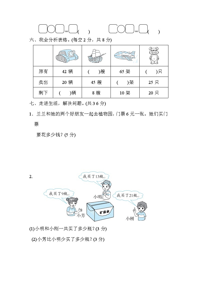 无锡市名校一年级下册 期末测试卷（含答案）第3页