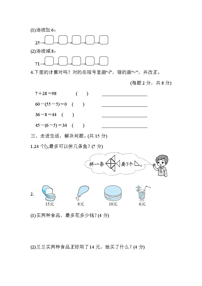 人教版数学一年级下册 方法技能提升卷(一)（含答案）02