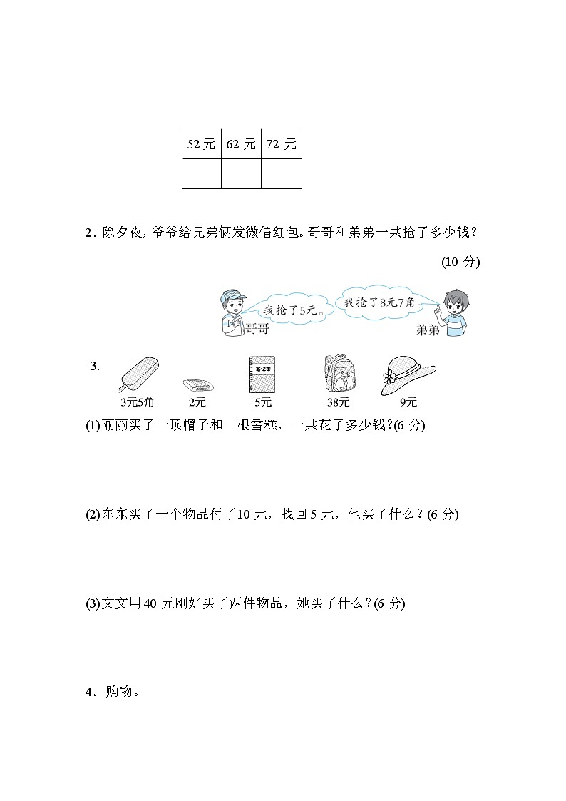 人教版数学一年级下册 方法技能提升卷（四）（含答案）第2页