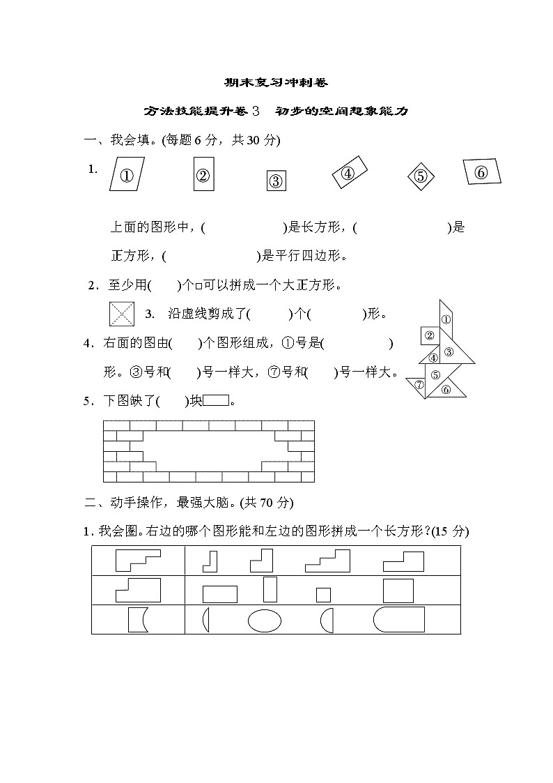 人教版数学一年级下册 方法技能提升卷（三）（含答案）01