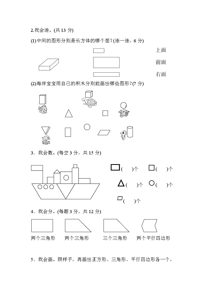 人教版数学一年级下册 方法技能提升卷（三）（含答案）02