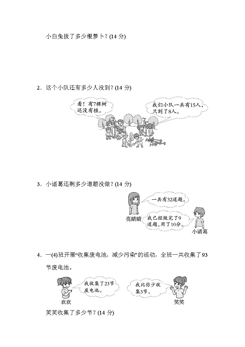 人教版数学一年级下册 重难点突破卷1（含答案）第2页