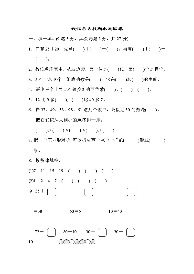 武汉市名校一年级下册期末测试卷（含答案）01