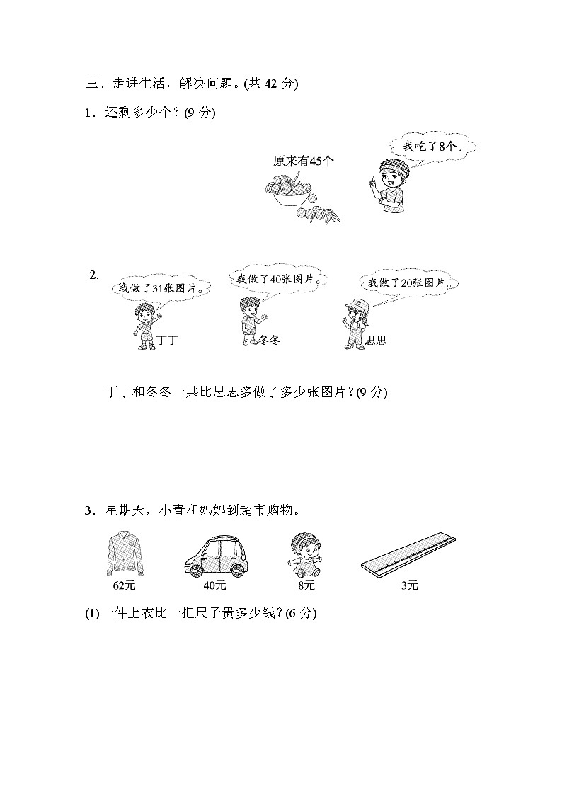 人教版数学一年级下册 重难点突破卷4（含答案）02