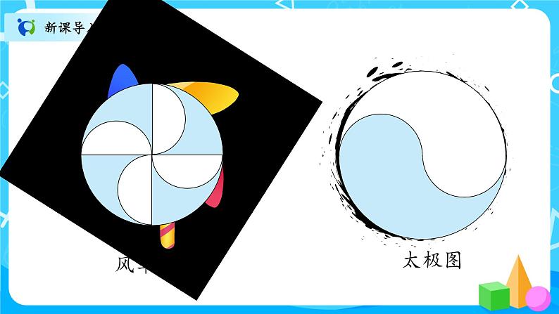 北师大数学六上《欣赏与设计》课件PPT+教案02