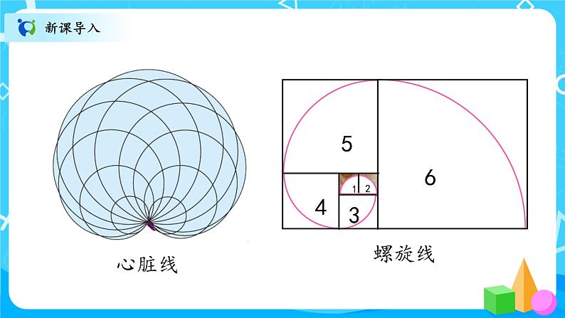 北师大数学六上《欣赏与设计》课件PPT+教案03