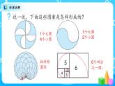 北师大数学六上《欣赏与设计》课件PPT+教案