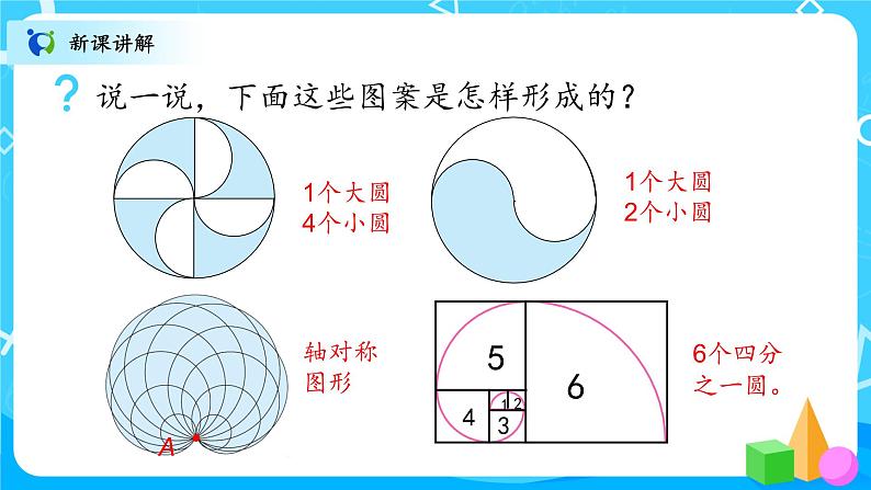 北师大数学六上《欣赏与设计》课件PPT+教案04