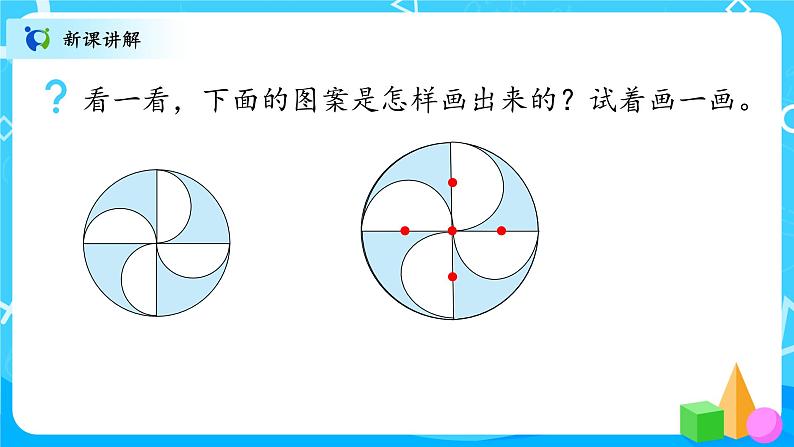 北师大数学六上《欣赏与设计》课件PPT+教案05