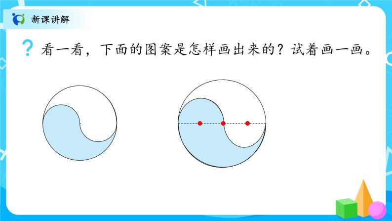 北师大数学六上《欣赏与设计》课件PPT+教案06