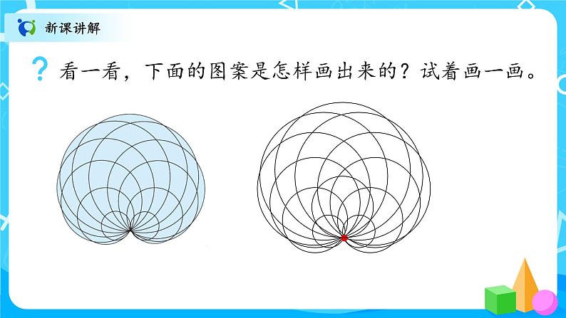 北师大数学六上《欣赏与设计》课件PPT+教案07