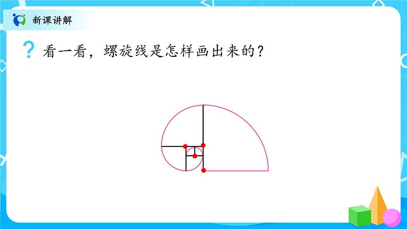 北师大数学六上《欣赏与设计》课件PPT+教案08