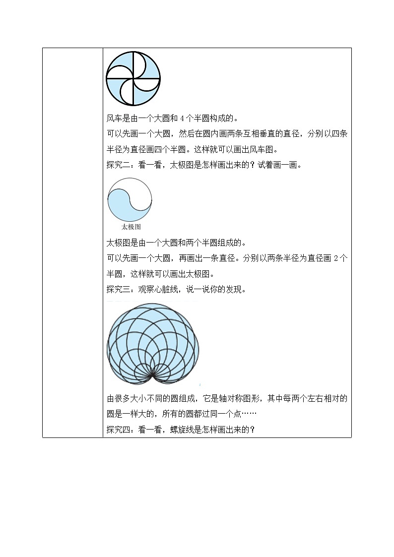 北师大数学六上《欣赏与设计》课件PPT+教案02