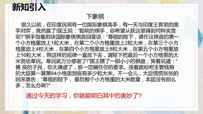 人教版数学五年级下册《综合实践——打电话》课件第4页