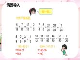 人教版数学五年级下册《分数加减混合运算》课件