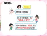 人教版数学五年级下册《分数加减混合运算》课件