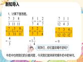 人教版数学五年级下册《分数加减混合运算》课件