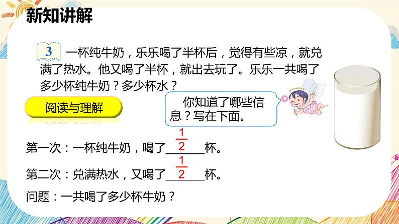 人教版数学五年级下册《分数加减混合运算》课件第6页