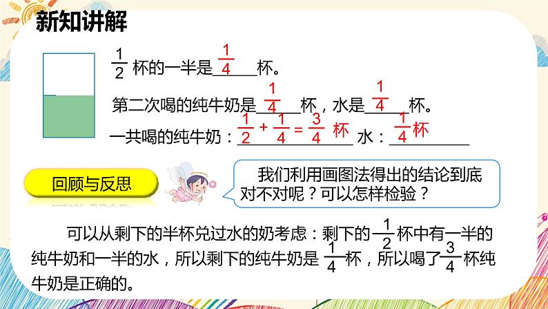 人教版数学五年级下册《分数加减混合运算》课件第8页