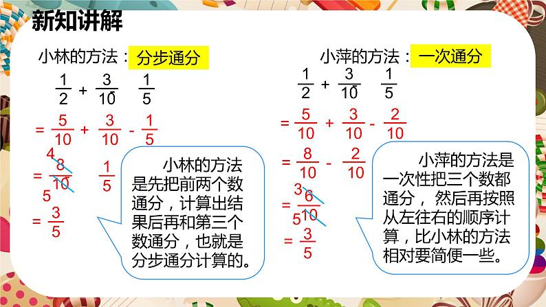 人教版数学五年级下册《分数加减混合运算》课件第8页