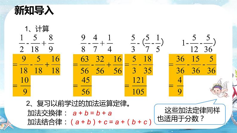 人教版数学五年级下册《分数加减混合运算》课件第4页