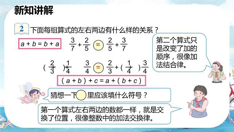 人教版数学五年级下册《分数加减混合运算》课件第6页